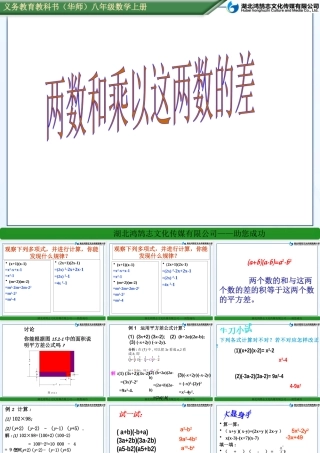 两数和乘以两数的差