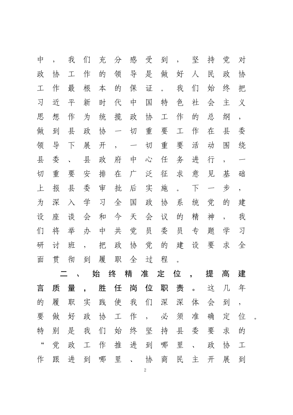 在市政协组织小组讨论时的发言_第2页