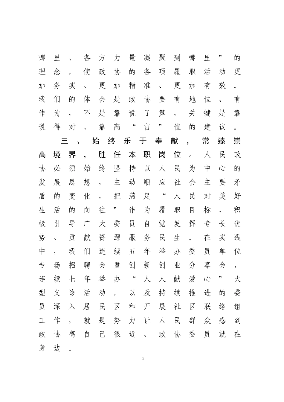 在市政协组织小组讨论时的发言_第3页