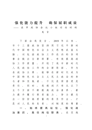 在市政协组织小组讨论时的发言