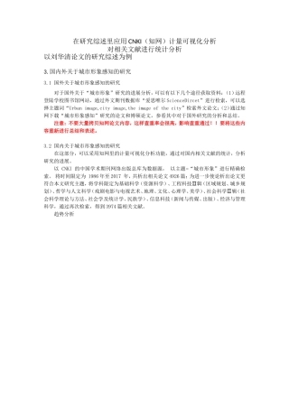 在研究综述里应用CNKI（知网）可视化化计量分析