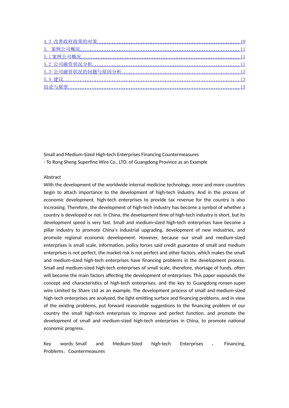 中小型高新技术企业融资对策_第2页