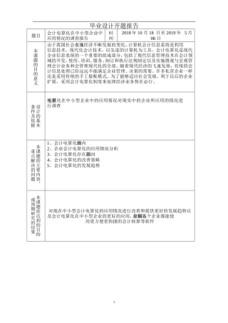 在中小型企业中应用情况的调查报告