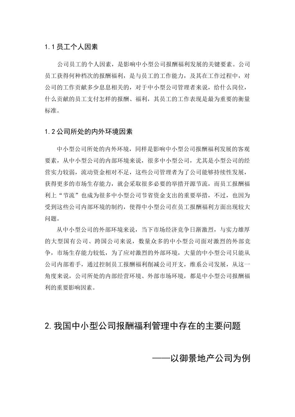 中小型公司报酬与福利调查研究_第2页
