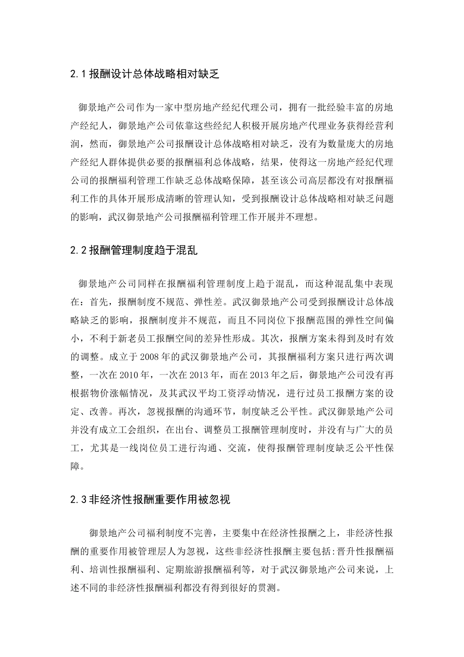 中小型公司报酬与福利调查研究_第3页