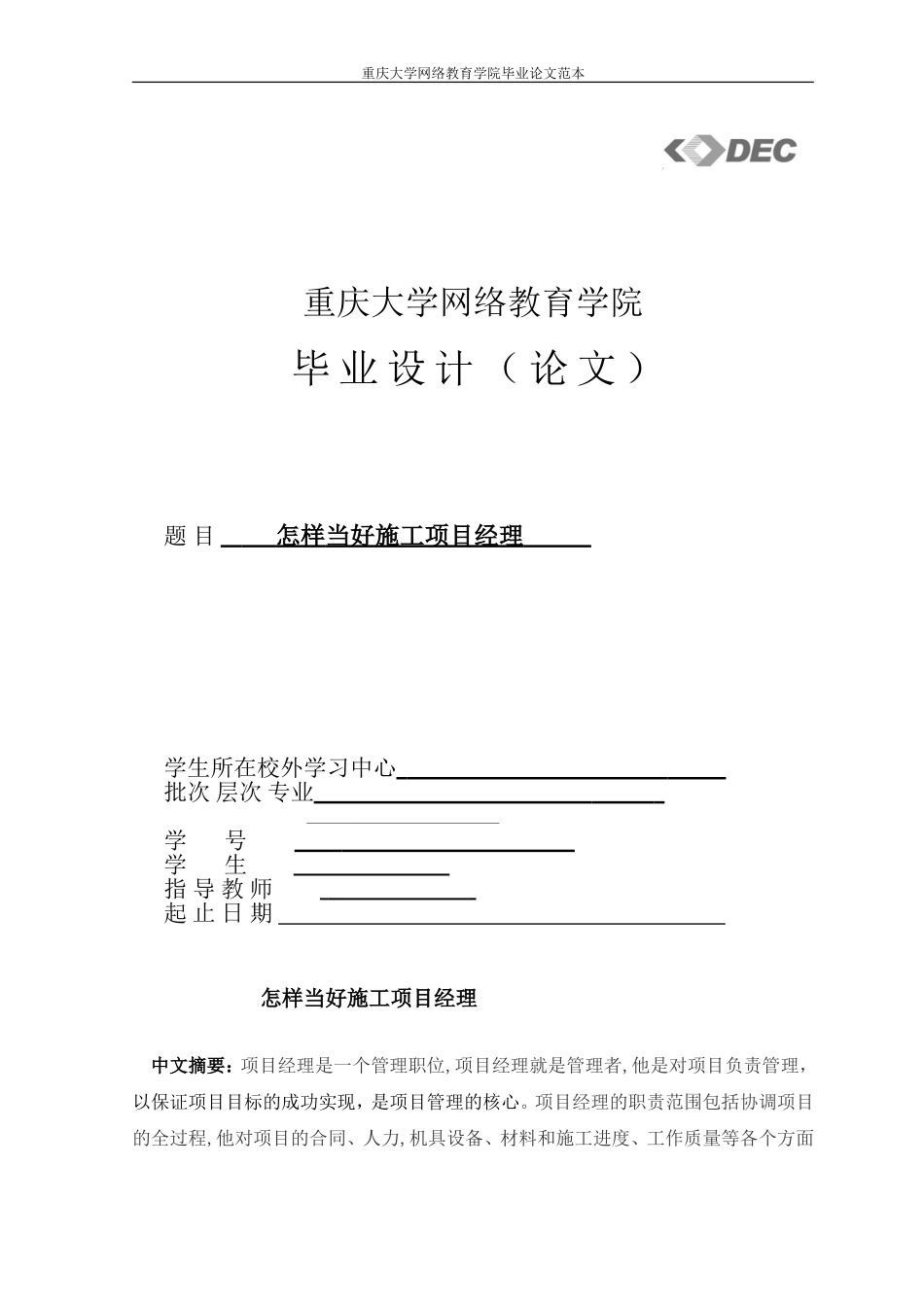 怎样当好施工项目经理_第1页