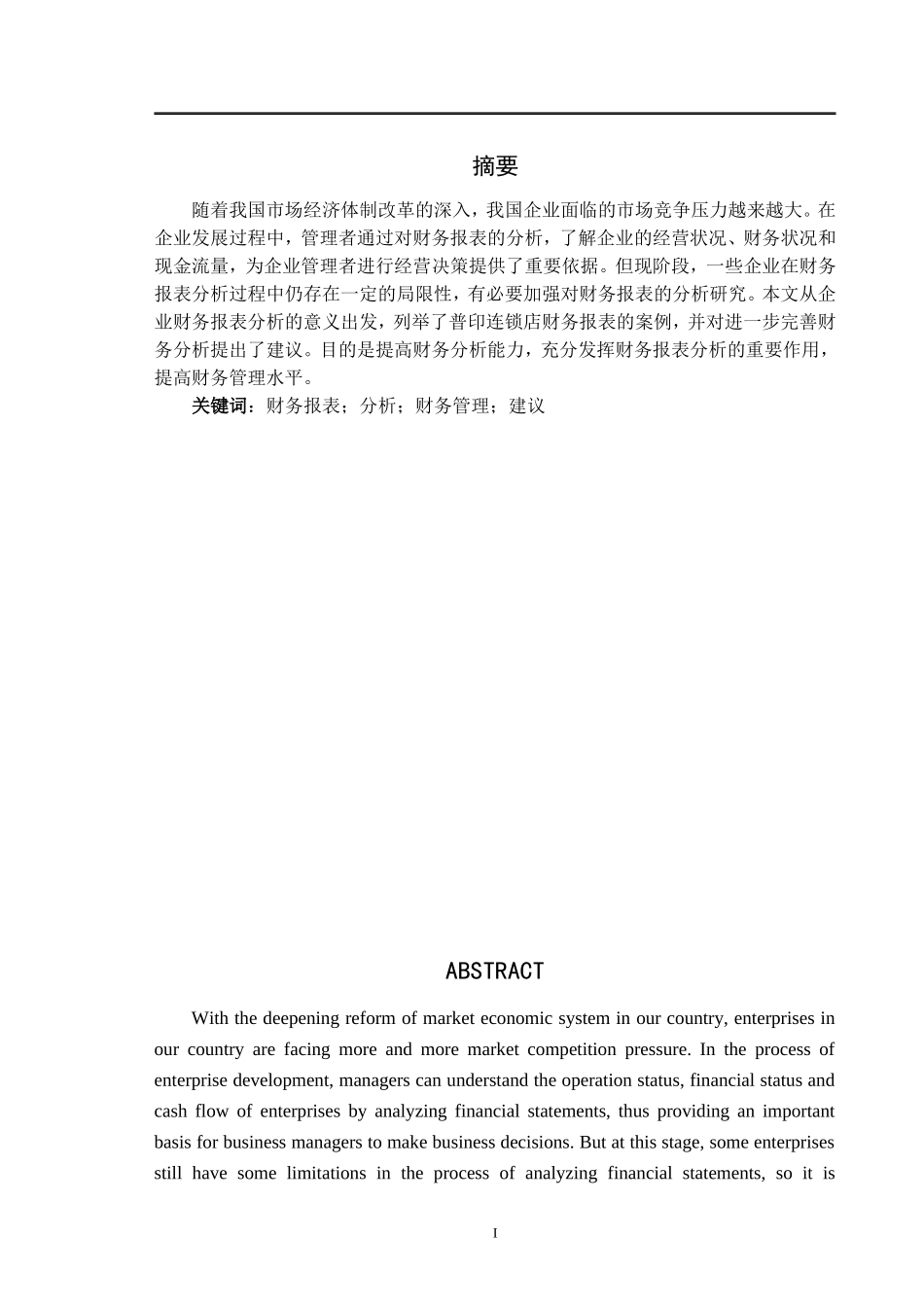 中小型连锁店年度报表分析_第1页