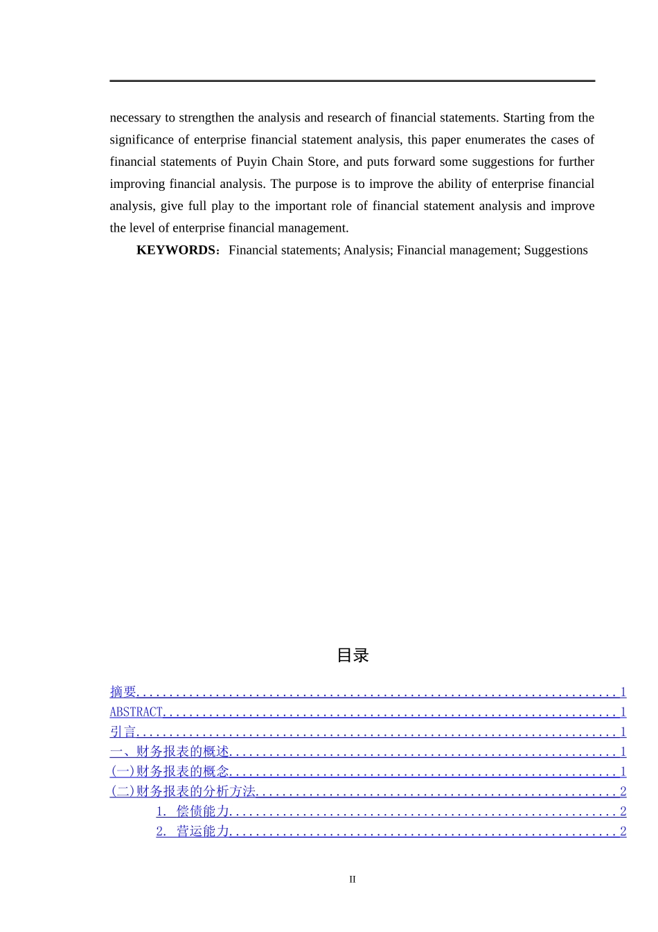 中小型连锁店年度报表分析_第2页