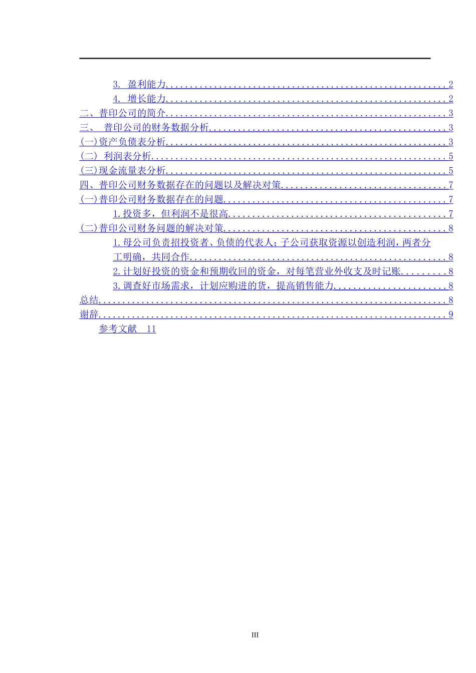 中小型连锁店年度报表分析_第3页