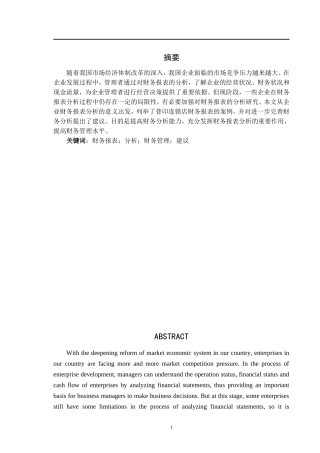 中小型连锁店年度报表分析