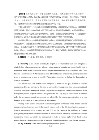 中小型企业财务管理存在的问题及对策—以福州福大自动化科技有限公司为例
