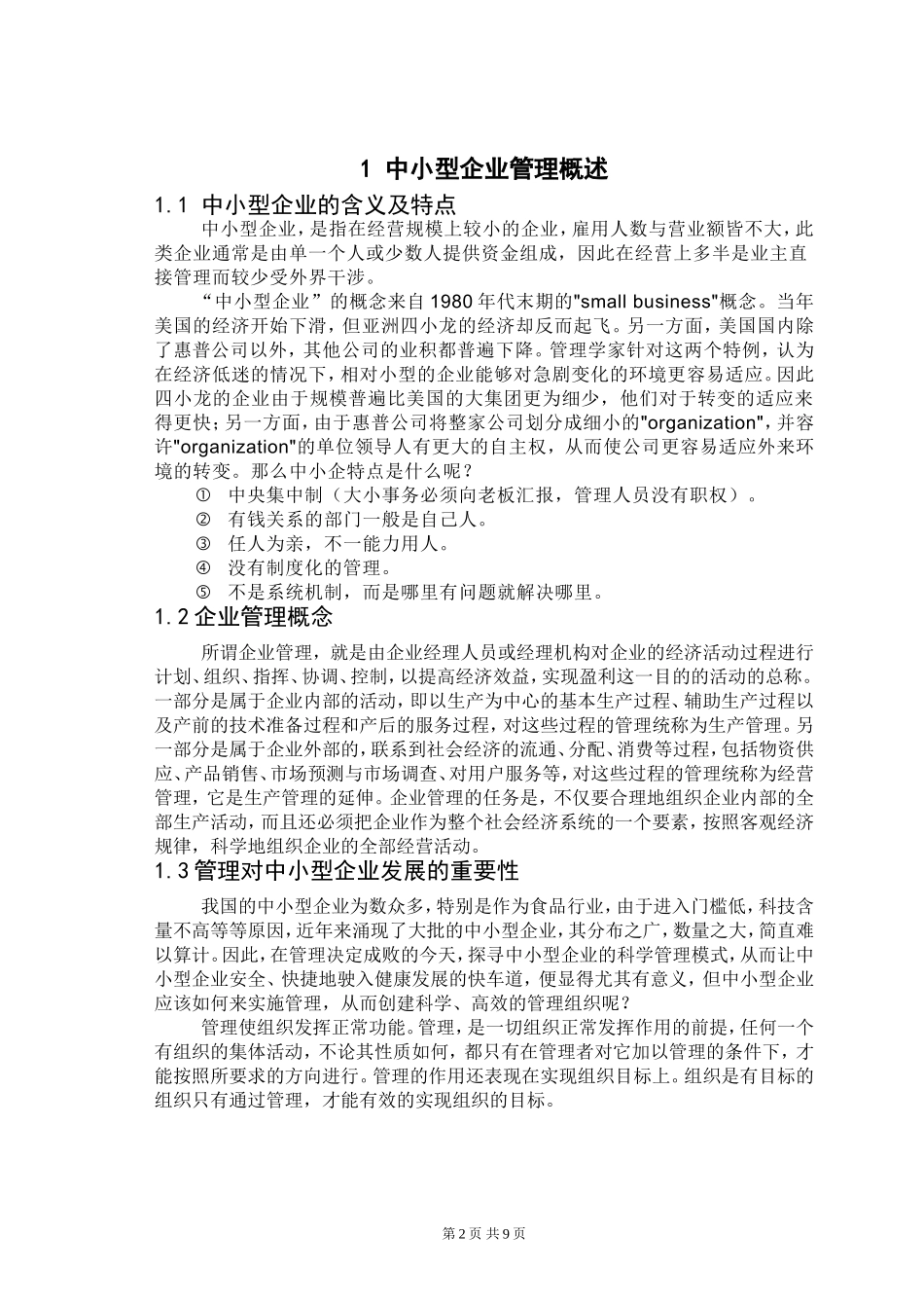 中小型企业管理_第3页
