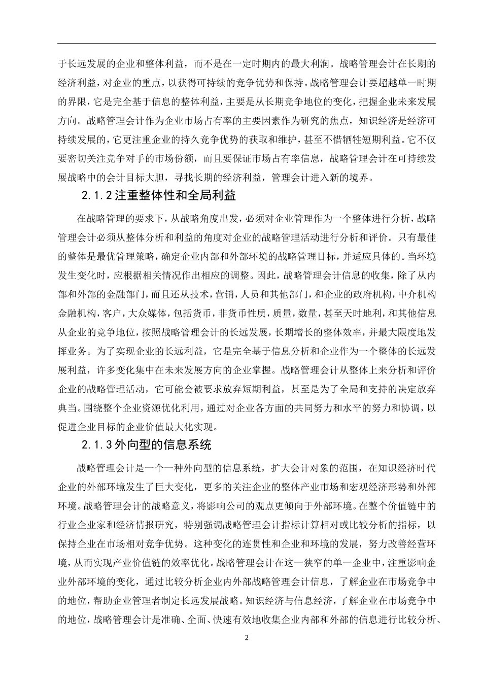 战略管理会计在我国企业中的应用_第3页