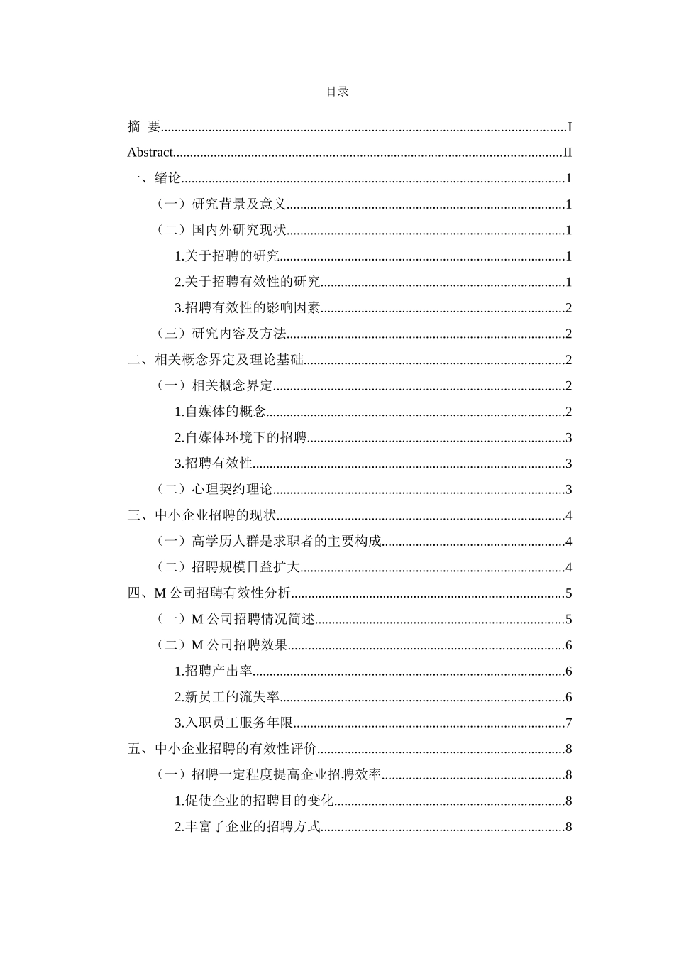 中小型企业招聘有效性研究——以M公司为例 _第3页