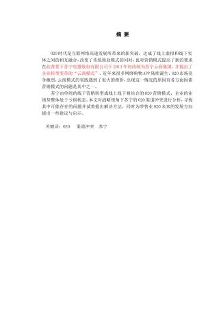 战略视角下苏宁企业O2O模式的渠道冲突与解决之道