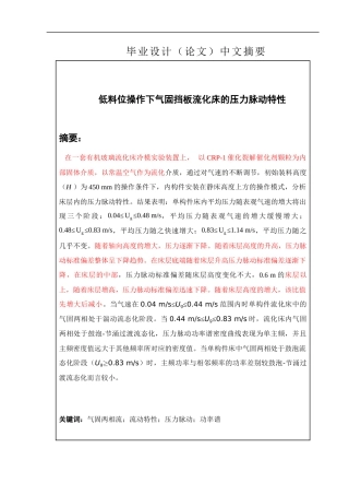 张步峰初稿低料位操作下气固挡板流化床的压力脉动特性