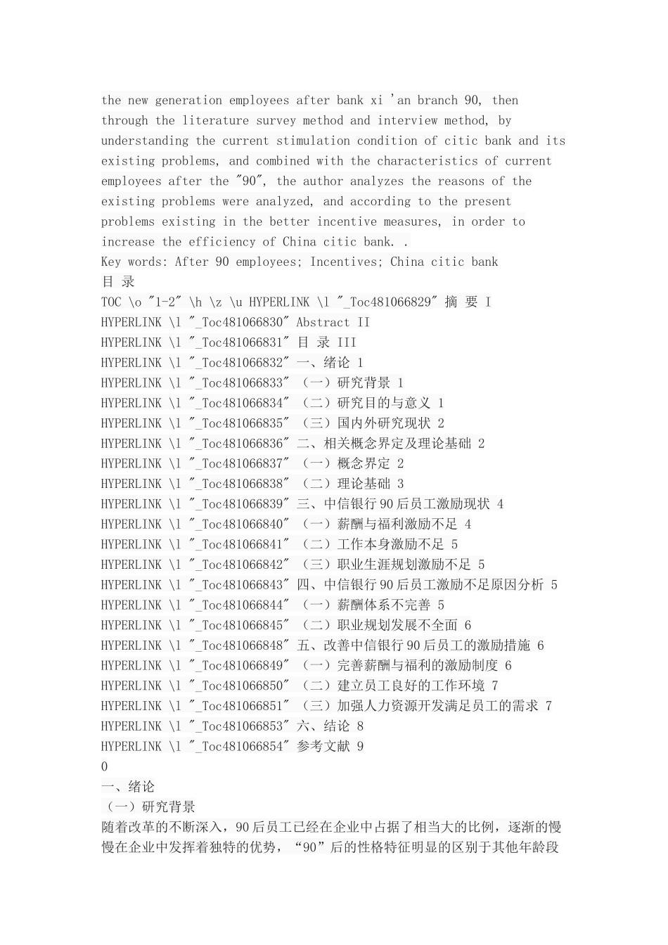 中信银行90后员工的激励问题研究_第2页