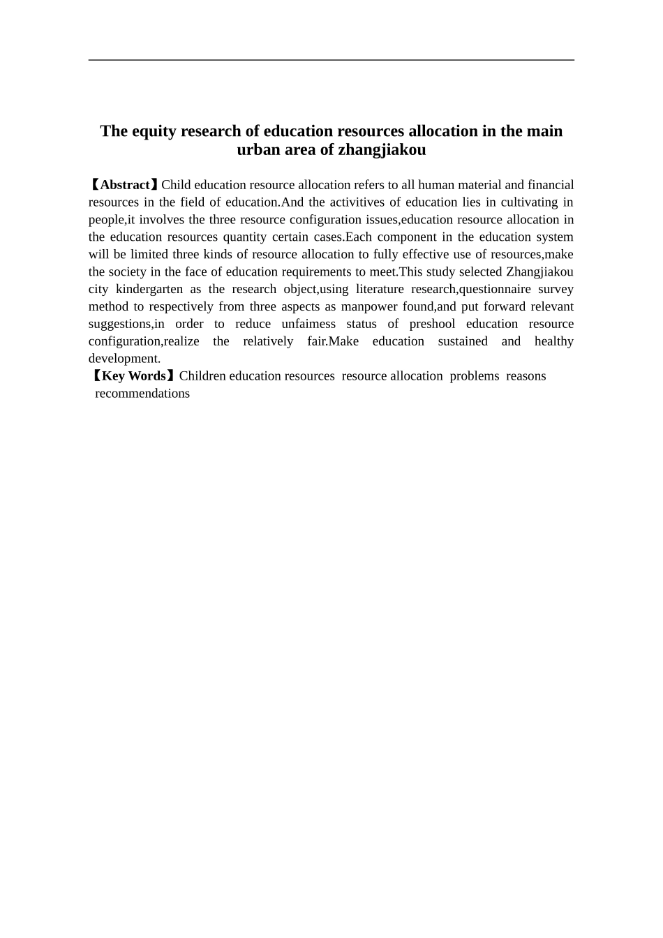 张家口主城区幼儿教育资源配置公平性调研_第2页