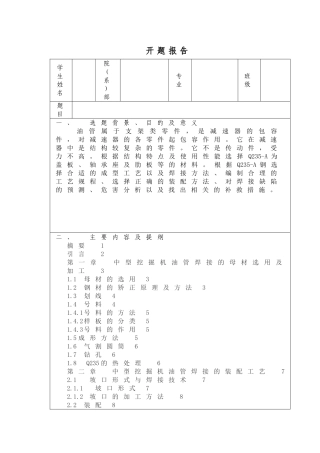 中型挖掘机油管的焊接工艺设计开题报告