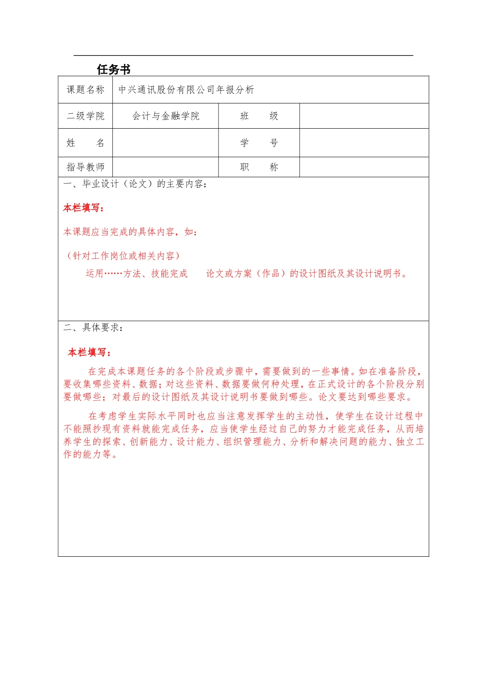 中兴通讯股份有限公司年报分析_第1页