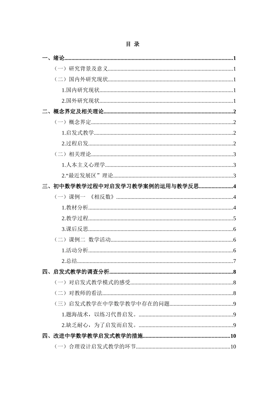 中学数学启发式教学的运用分析探究_第3页