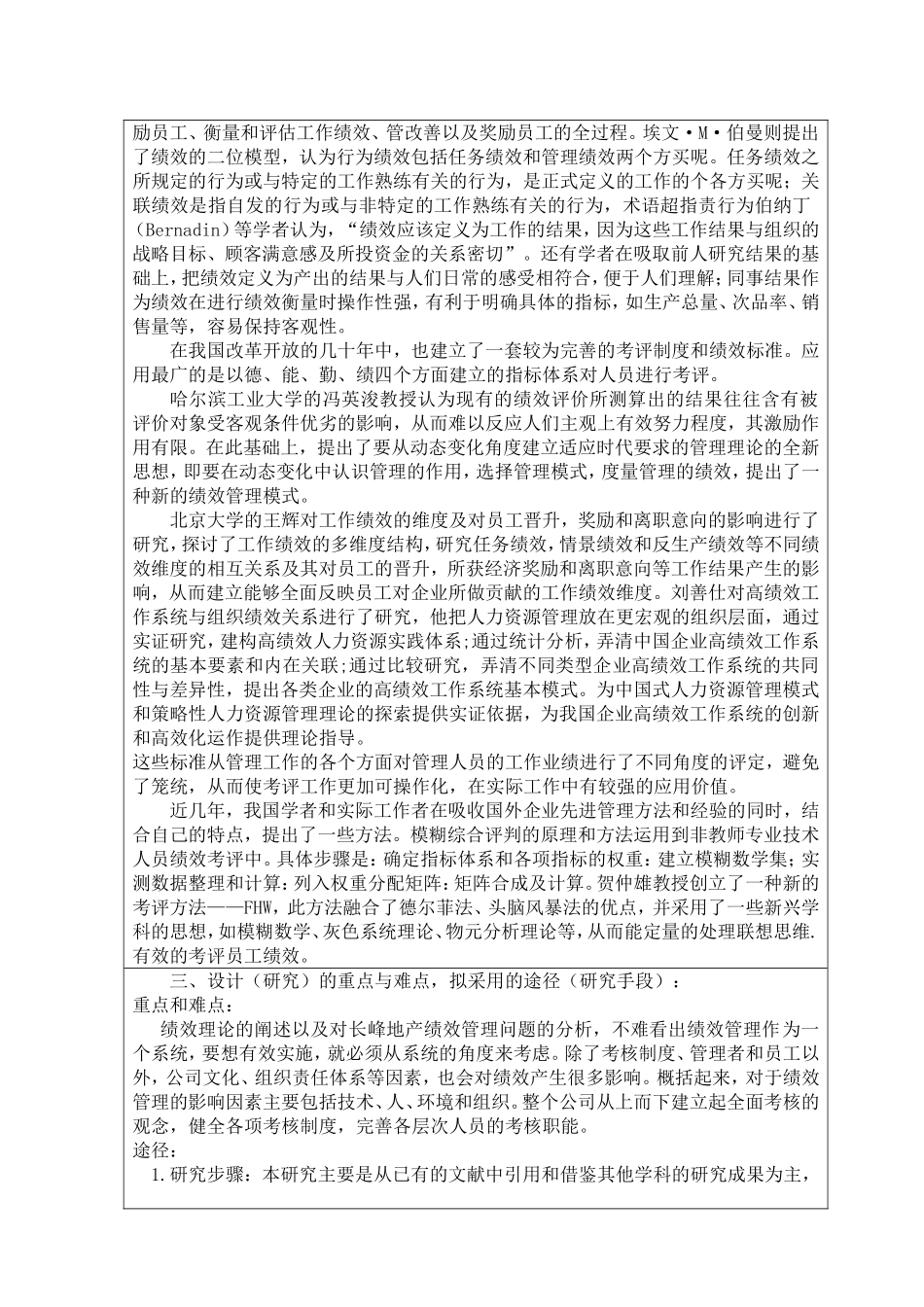 长峰房地产开发有限公司人力资源绩效考评研究开题报告_第2页