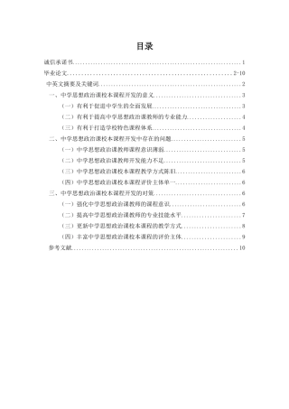 中学思想政治课校本课程开发研究