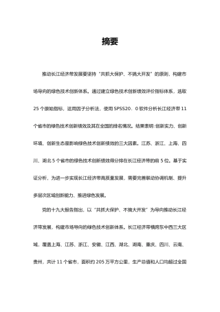 长江经济带绿色技术创新绩效研究