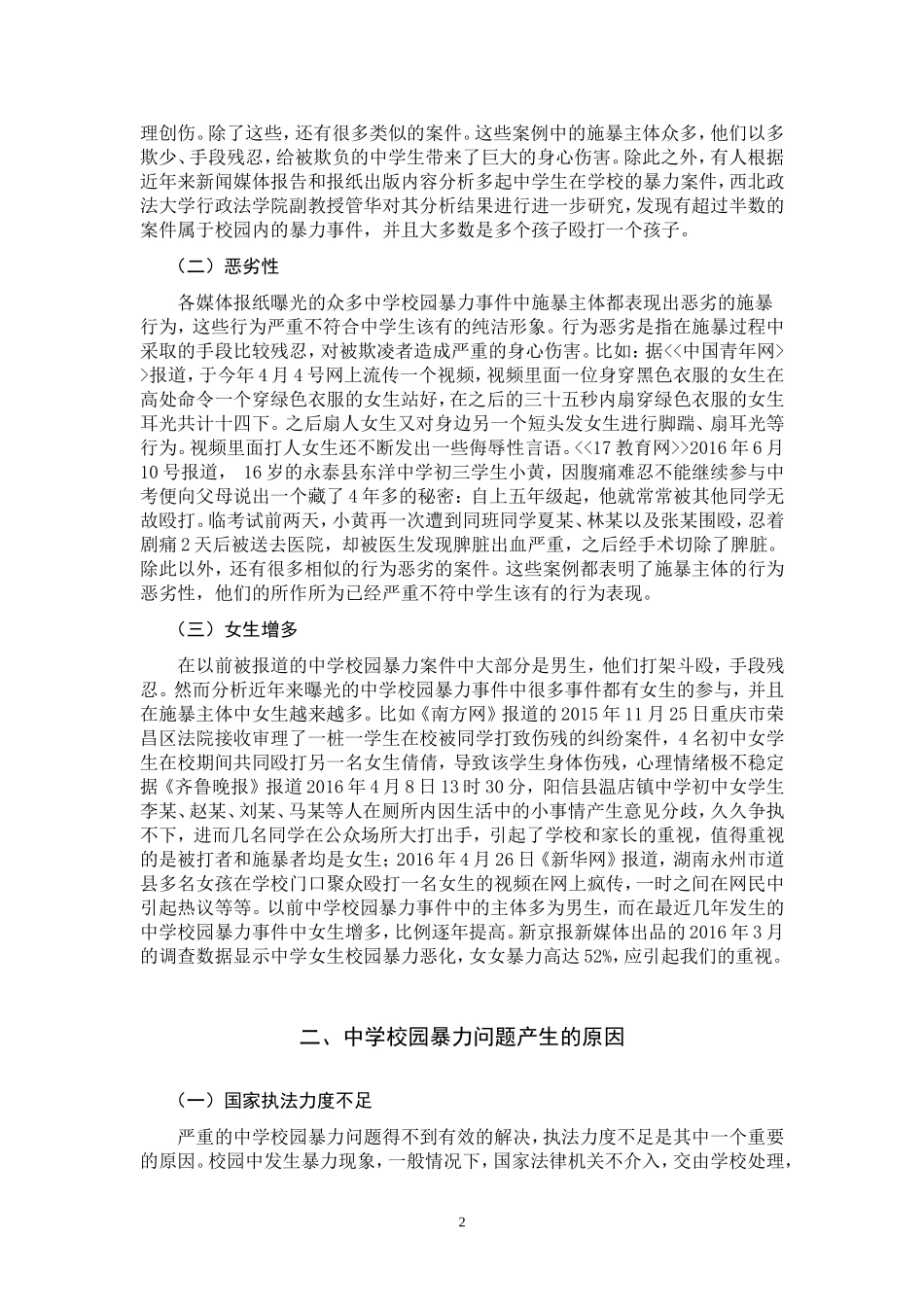 中学校园暴力问题及其对策_第3页