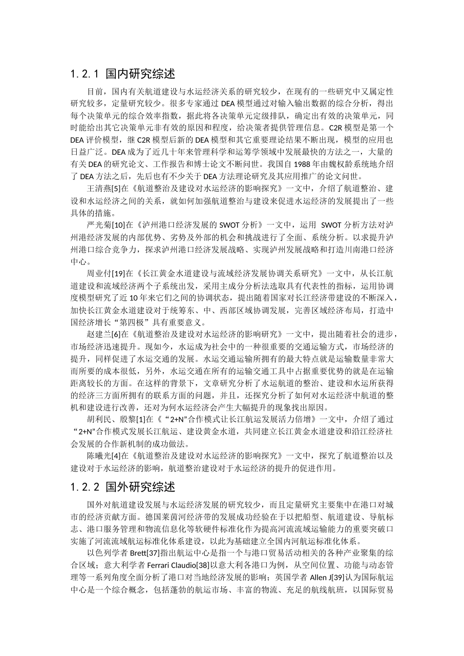 长江上游泸州段航道建设对地方水运经济发展的影响研究_第3页