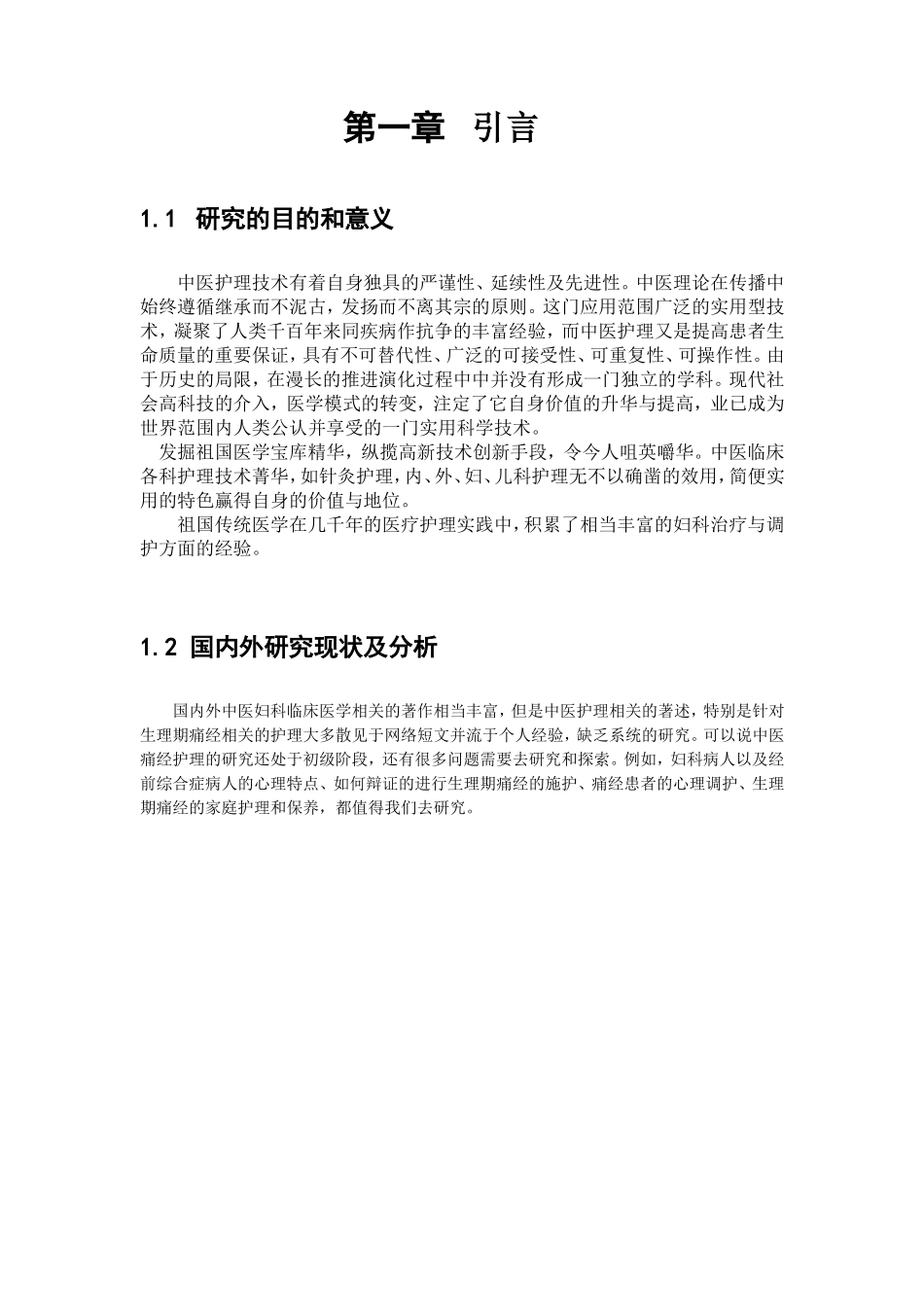 中医经前综合征及痛经护理_第3页