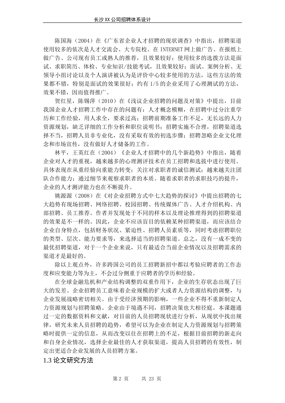 长沙XX公司招聘体系设计_第2页