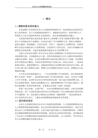 长沙XX公司招聘体系设计