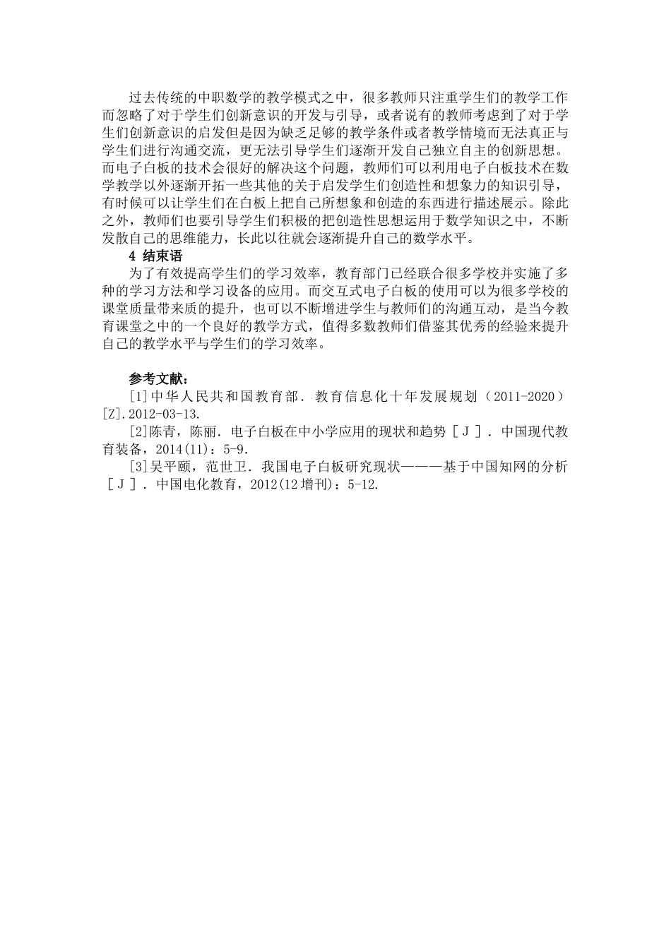 中职数学应用电子白板进行教学的探究_第3页