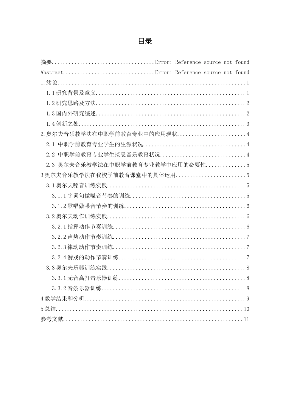 中职学前教育专业开展奥尔夫音乐教育的模式探索——以湛江市女子职业技术学校为例_第3页