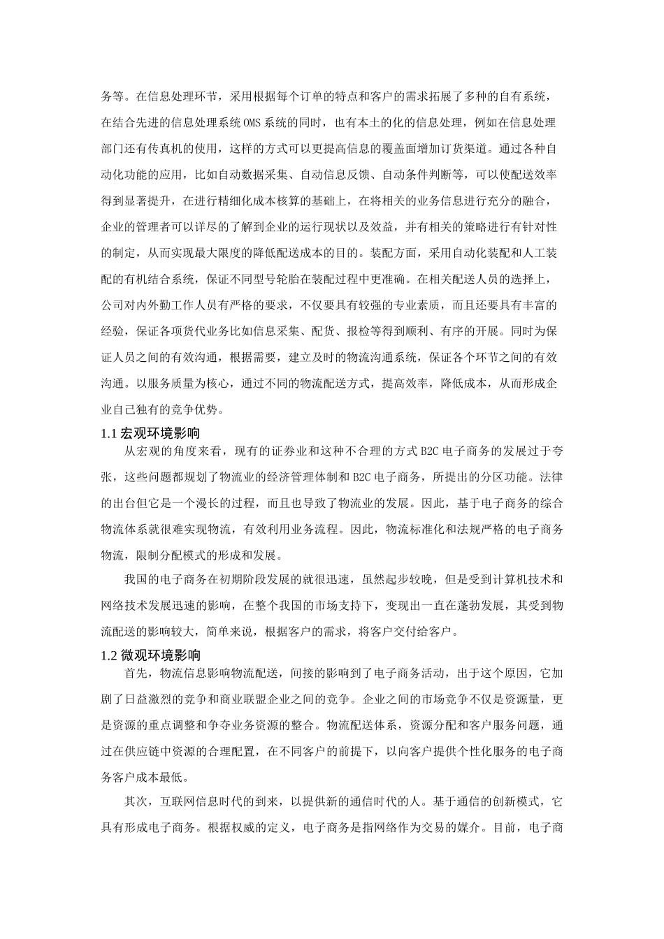 忠果城公司物流配送的优化方案研究_第3页