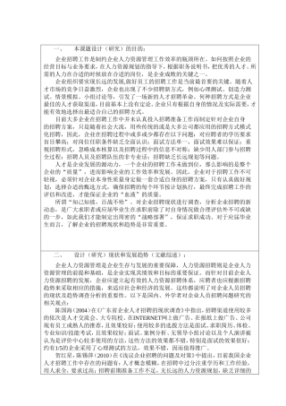 长沙湘科公司招聘体系设计开题报告