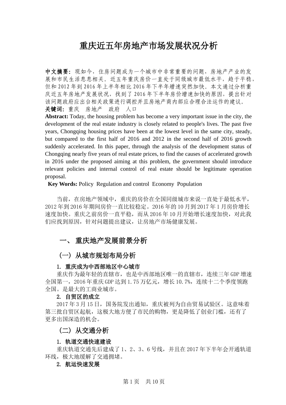 重庆近五年房地产是产发展状况分析_第1页