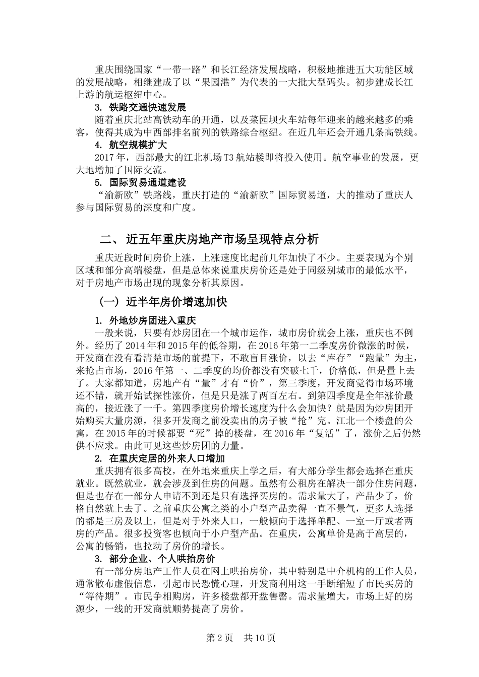 重庆近五年房地产是产发展状况分析_第2页