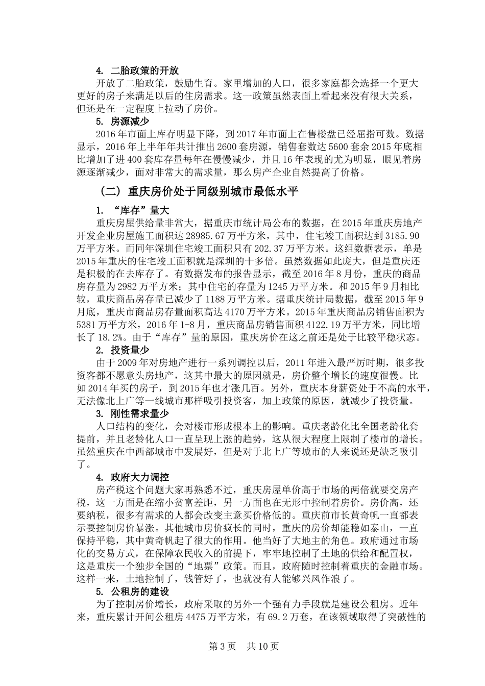 重庆近五年房地产是产发展状况分析_第3页