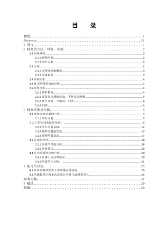 长治市部分高中《生命科学》课程课堂导入设计及其效果影响的研究
