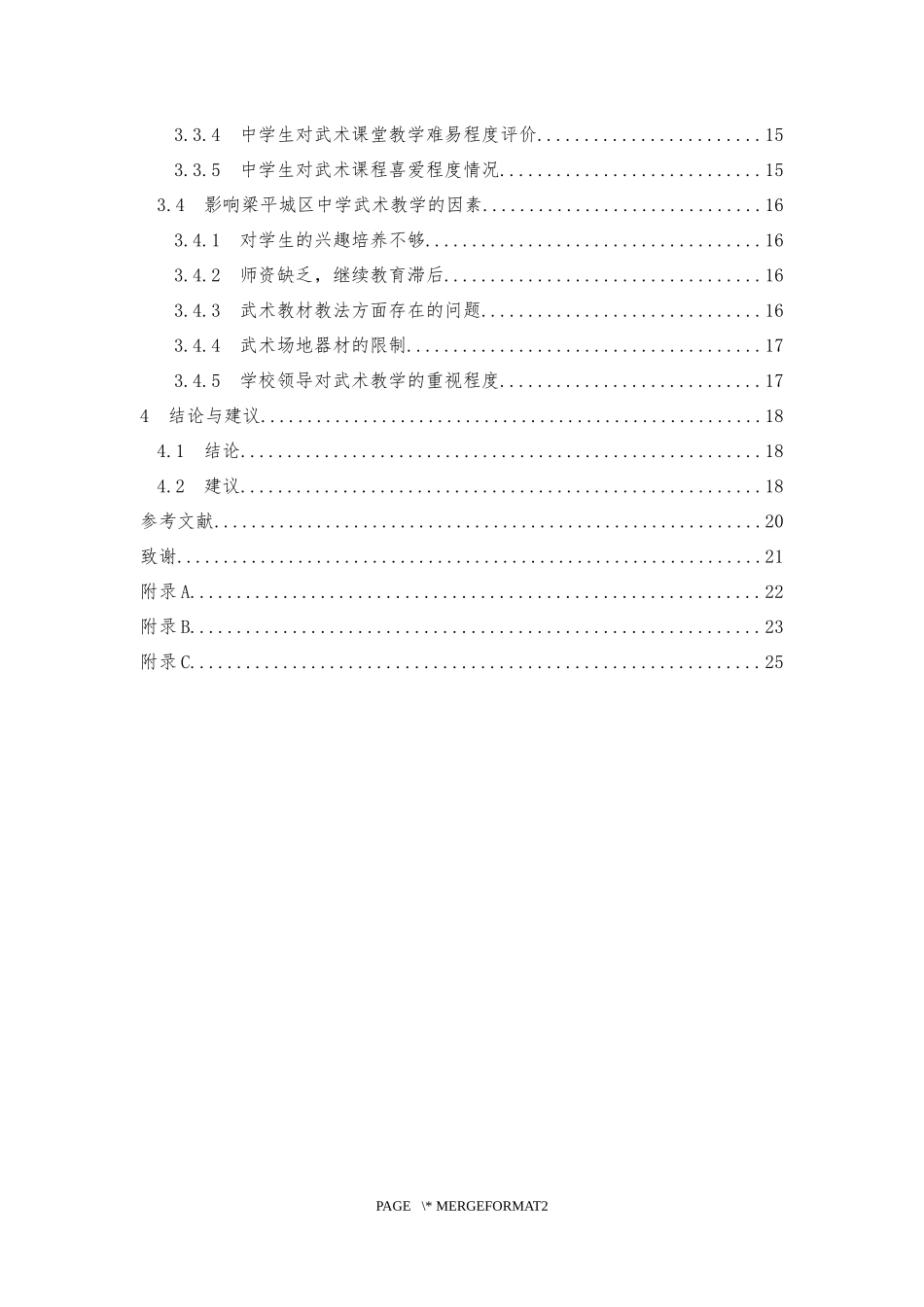 重庆市梁平城区中学武术教学开展现状调查与分析_第2页
