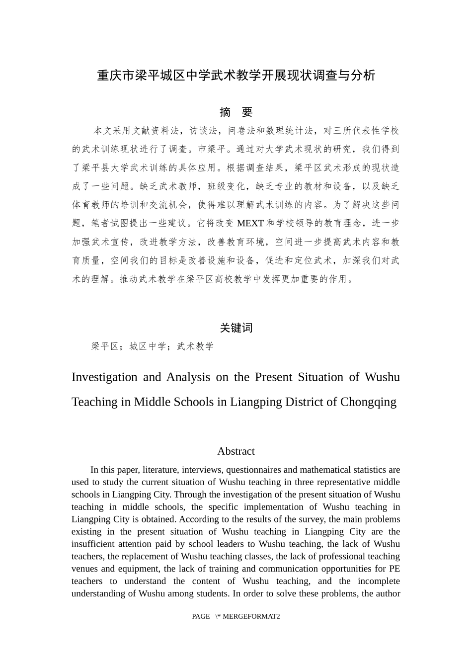 重庆市梁平城区中学武术教学开展现状调查与分析_第3页