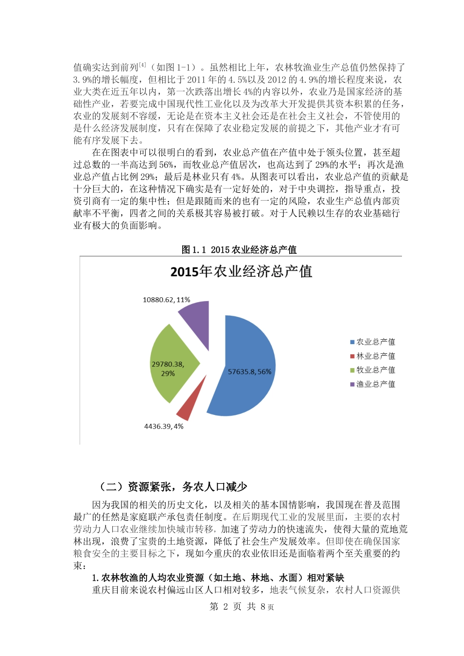 重庆市农业产业经济振兴的对策分析_第2页