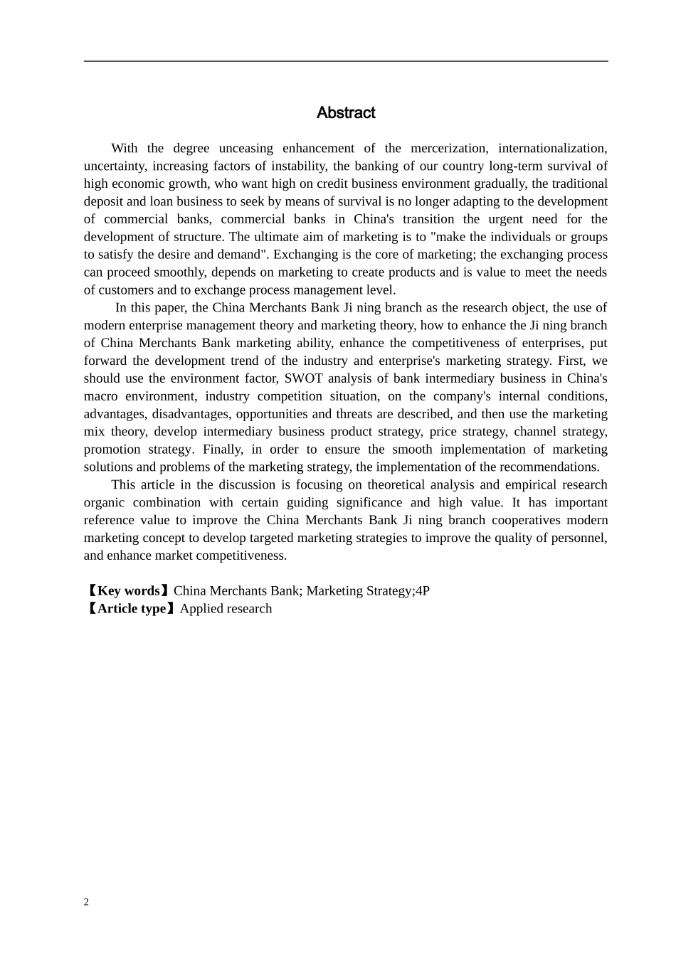 招商银行荆州分行市场营销策略研究_第2页