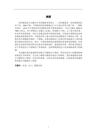 重庆索通商贸有限公司出口存在的问题及对策