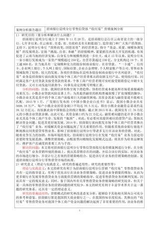 招商银行昆明分行零售信贷部“收付易”营销案例分析开题报告