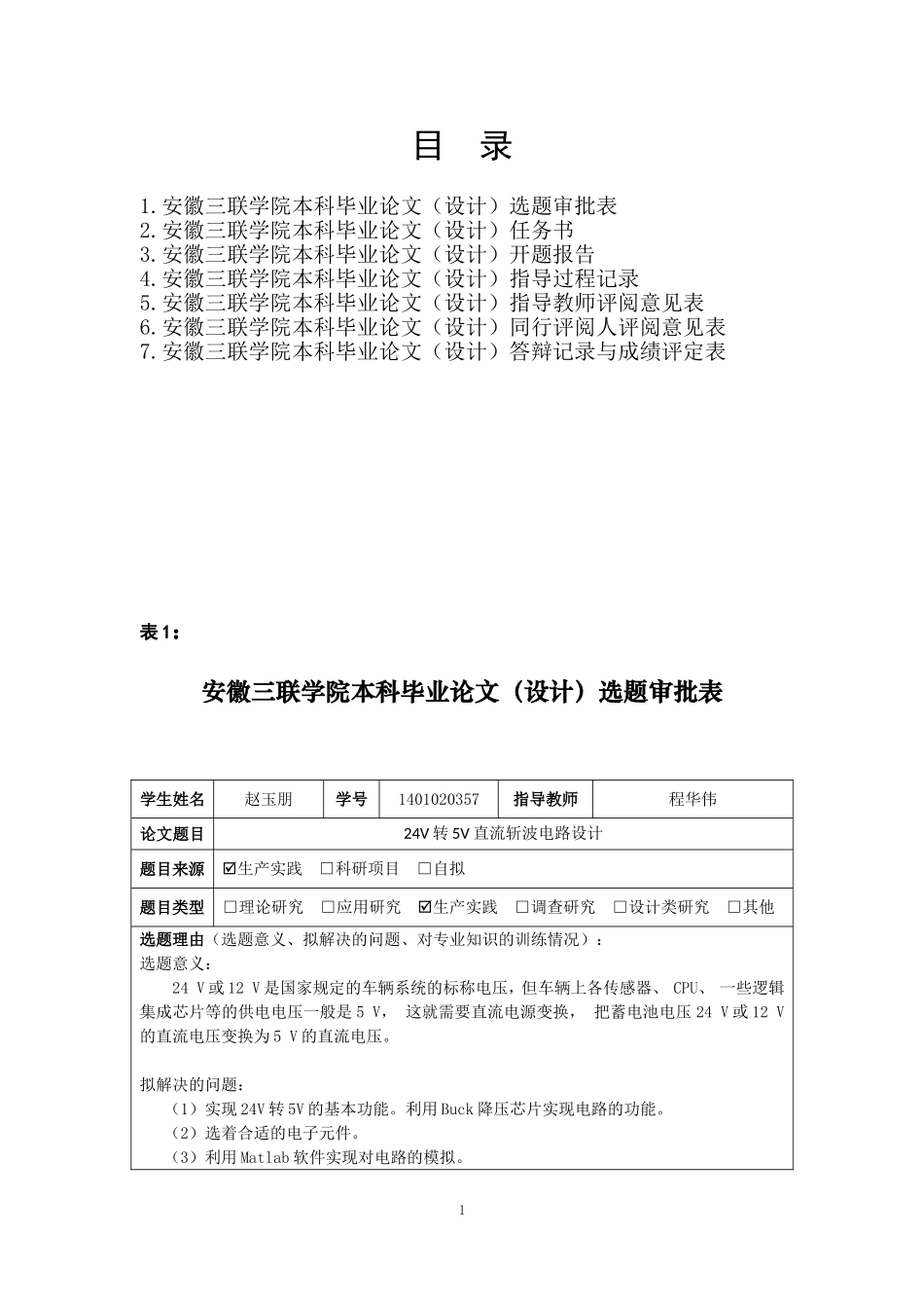 赵玉朋--过程管理手册--2017-9-30_第1页