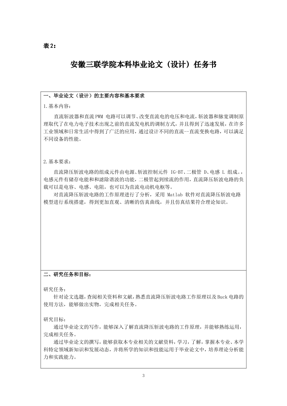 赵玉朋--过程管理手册--2017-9-30_第3页