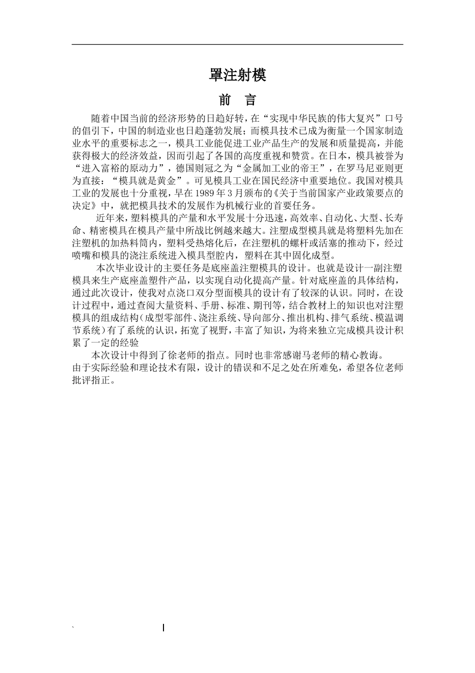 罩注射模分析研究_第1页